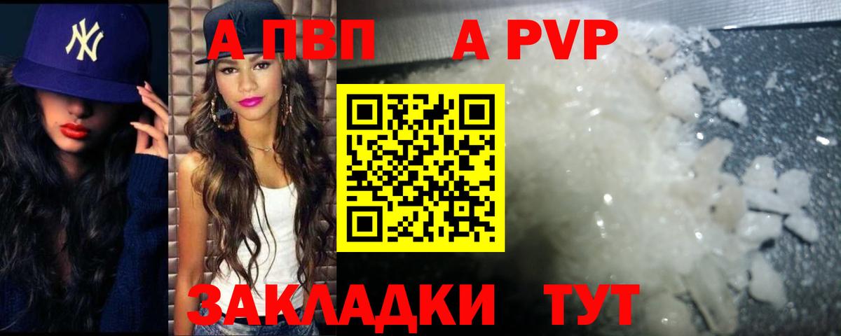Всеволожск  A PVP  A-PVP Crystall  Вход с VPN  A PVP VHQ 