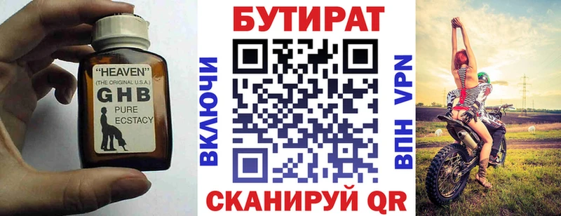 БУТИРАТ вода mega ТОР Всеволожск