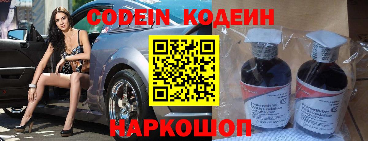 Кодеин Purple Drank  Кодеиновый сироп Lean напиток Lean (лин)  Вход с VPN  Всеволожск 
